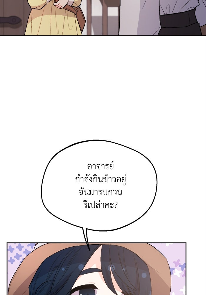 ชีวิตใหม่ของยัยเลดี้ตัวประกอบ - หน้า 39