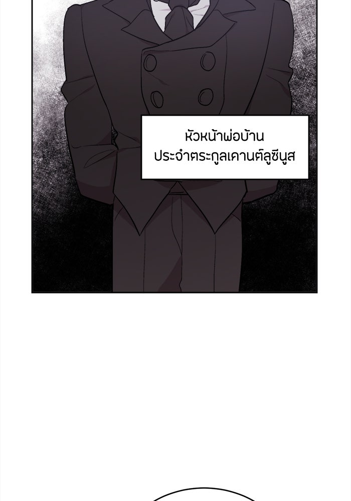 ชีวิตใหม่ของยัยเลดี้ตัวประกอบ - หน้า 6
