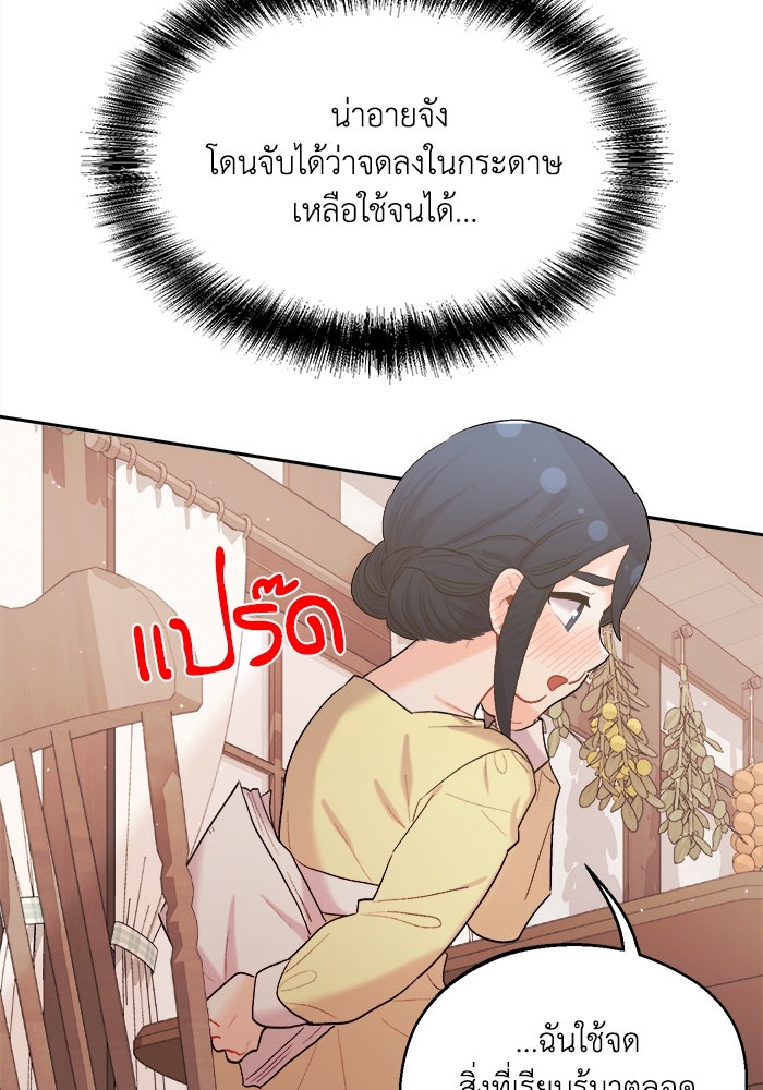 ชีวิตใหม่ของยัยเลดี้ตัวประกอบ - หน้า 71