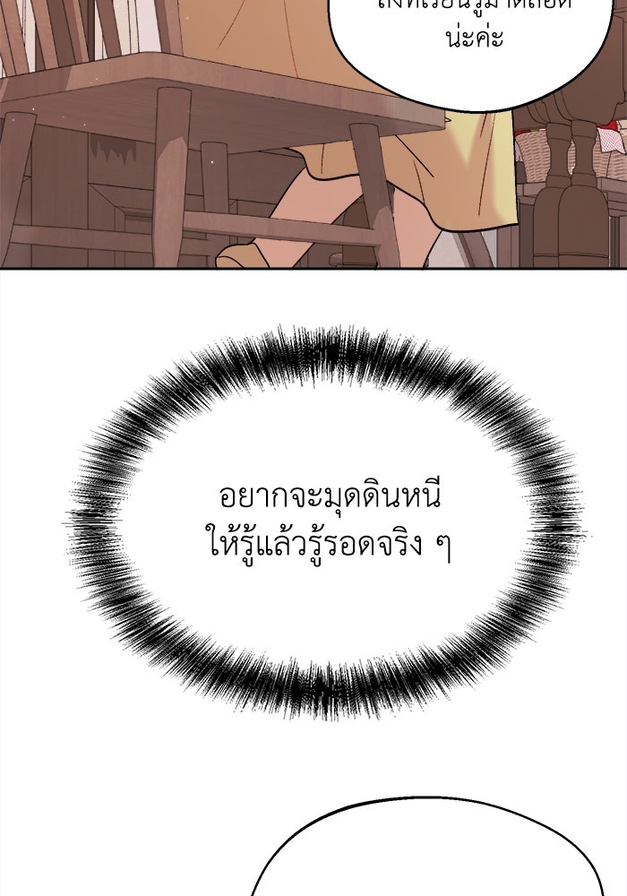ชีวิตใหม่ของยัยเลดี้ตัวประกอบ - หน้า 72