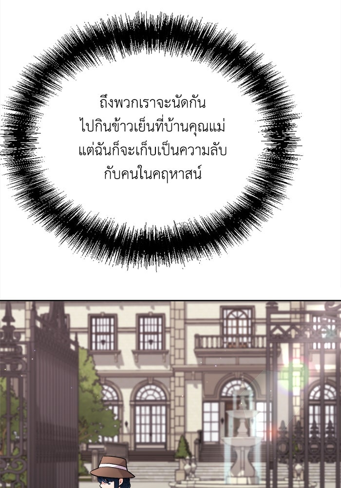 ชีวิตใหม่ของยัยเลดี้ตัวประกอบ - หน้า 9