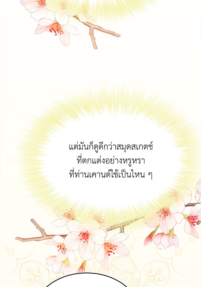 ชีวิตใหม่ของยัยเลดี้ตัวประกอบ - หน้า 97