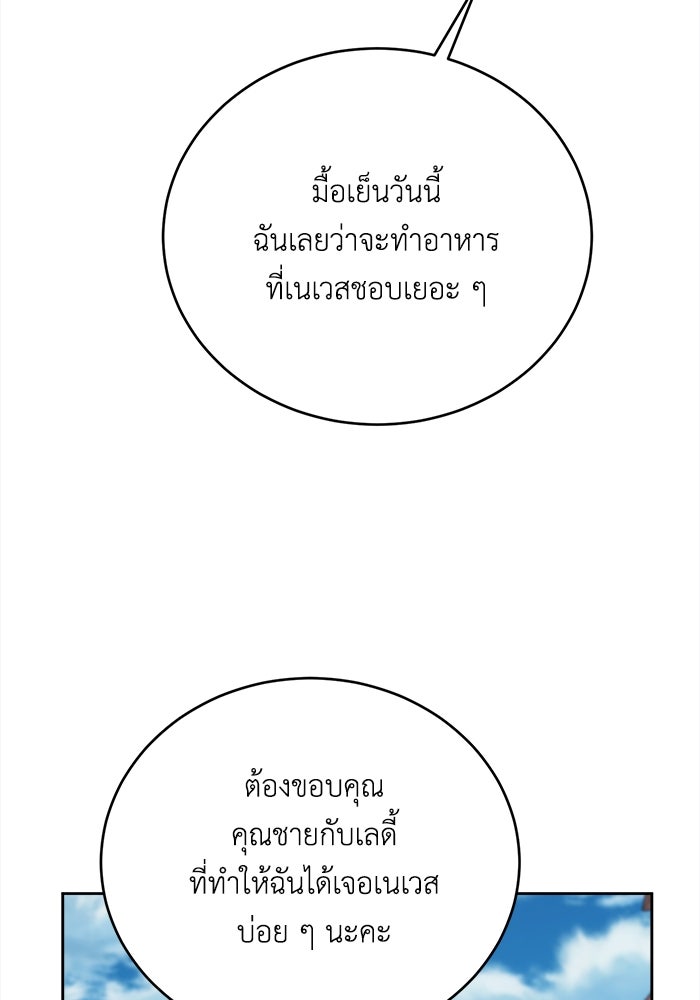 ชีวิตใหม่ของยัยเลดี้ตัวประกอบ - หน้า 19