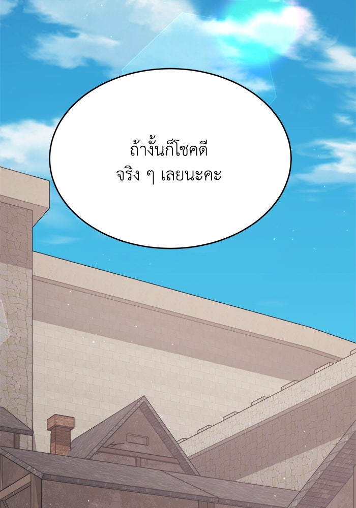 ชีวิตใหม่ของยัยเลดี้ตัวประกอบ - หน้า 25