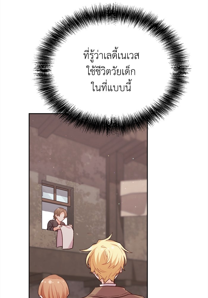 ชีวิตใหม่ของยัยเลดี้ตัวประกอบ - หน้า 28