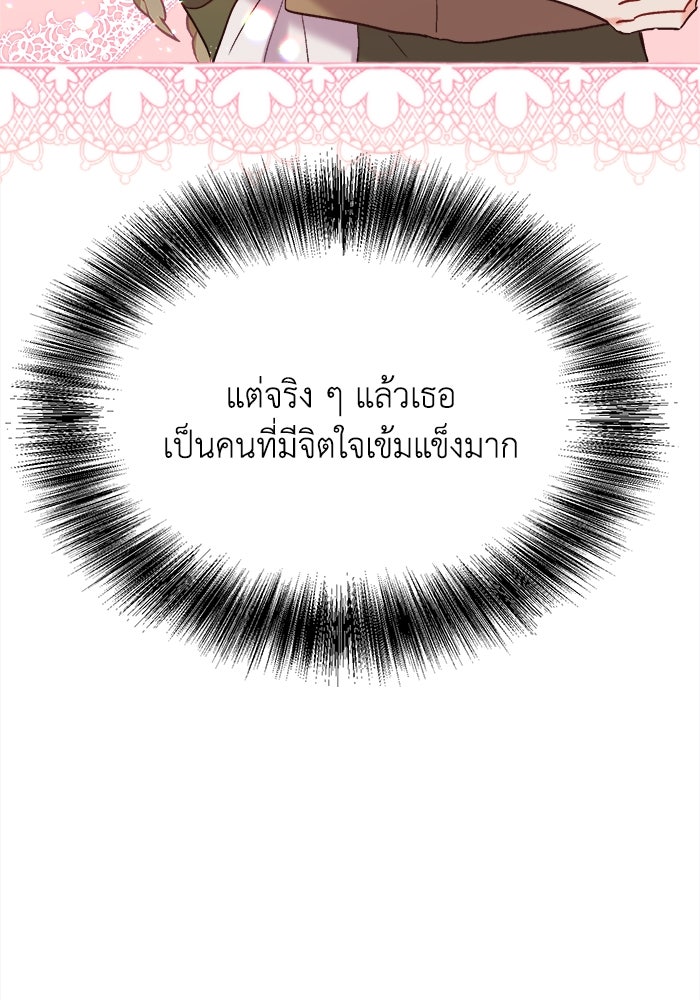 ชีวิตใหม่ของยัยเลดี้ตัวประกอบ - หน้า 33