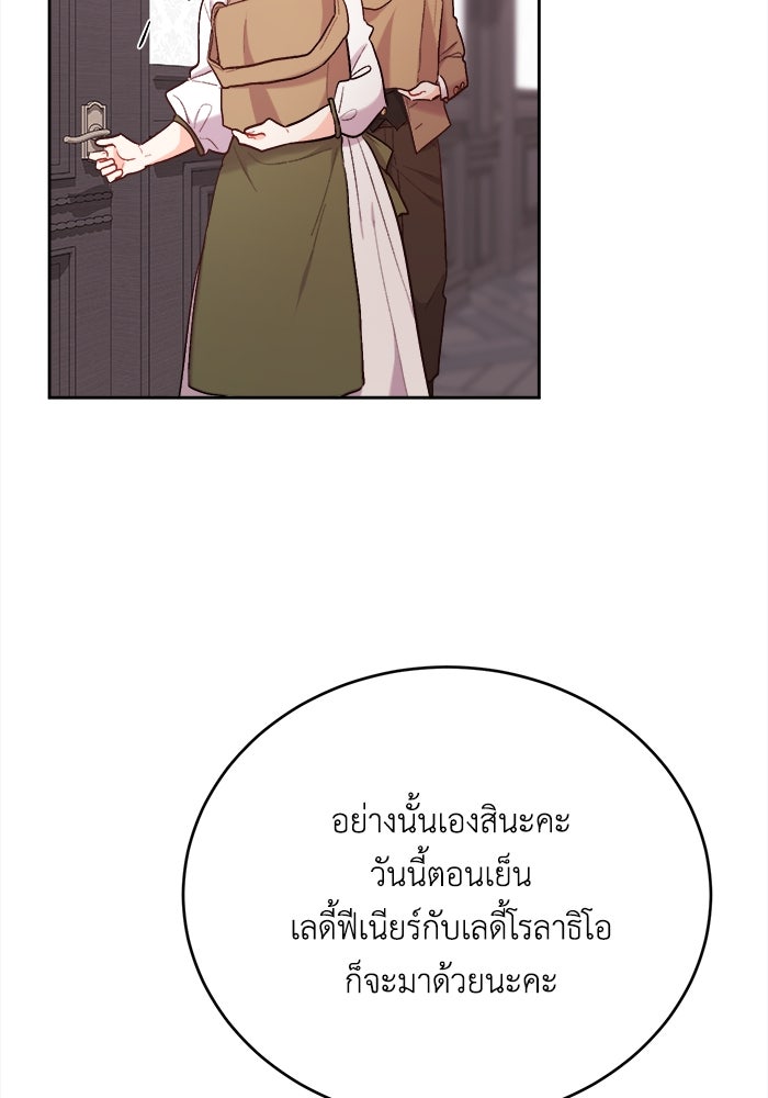 ชีวิตใหม่ของยัยเลดี้ตัวประกอบ - หน้า 36