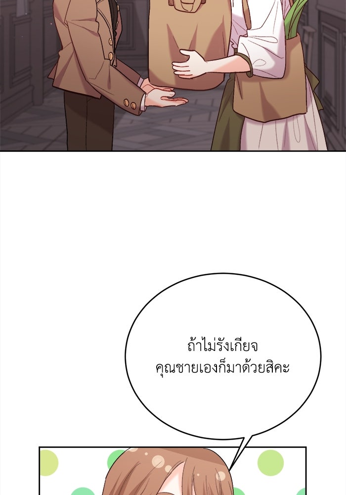 ชีวิตใหม่ของยัยเลดี้ตัวประกอบ - หน้า 40