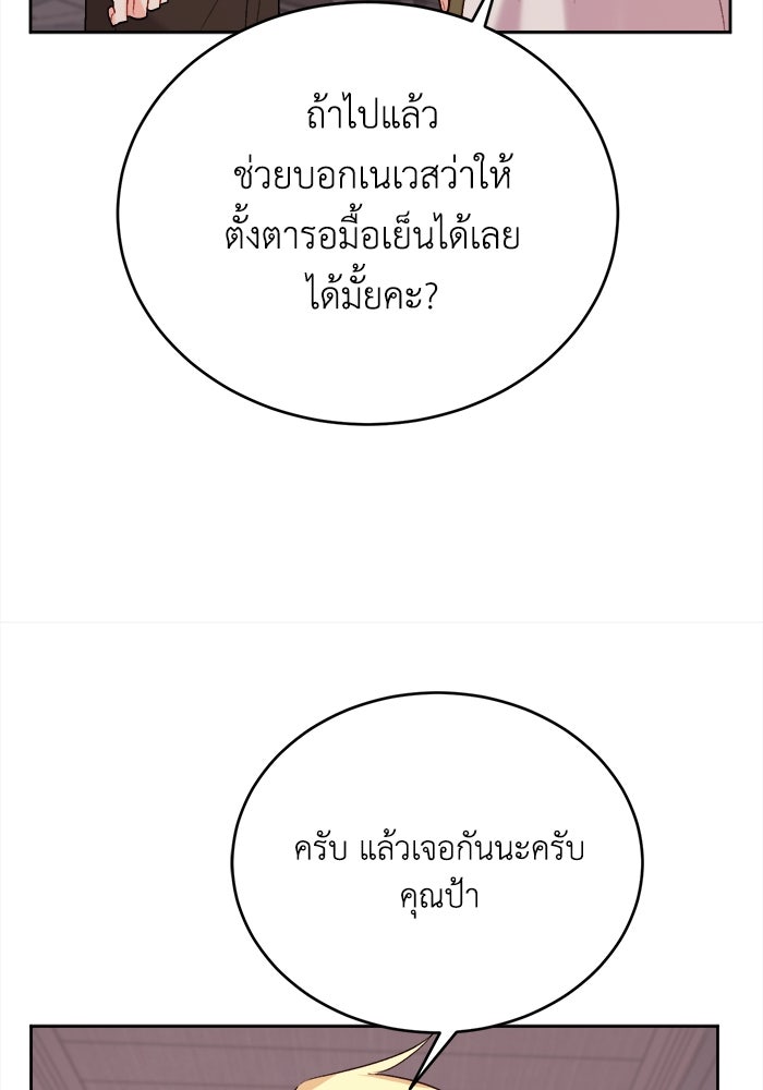 ชีวิตใหม่ของยัยเลดี้ตัวประกอบ - หน้า 45