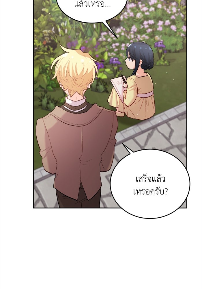 ชีวิตใหม่ของยัยเลดี้ตัวประกอบ - หน้า 57