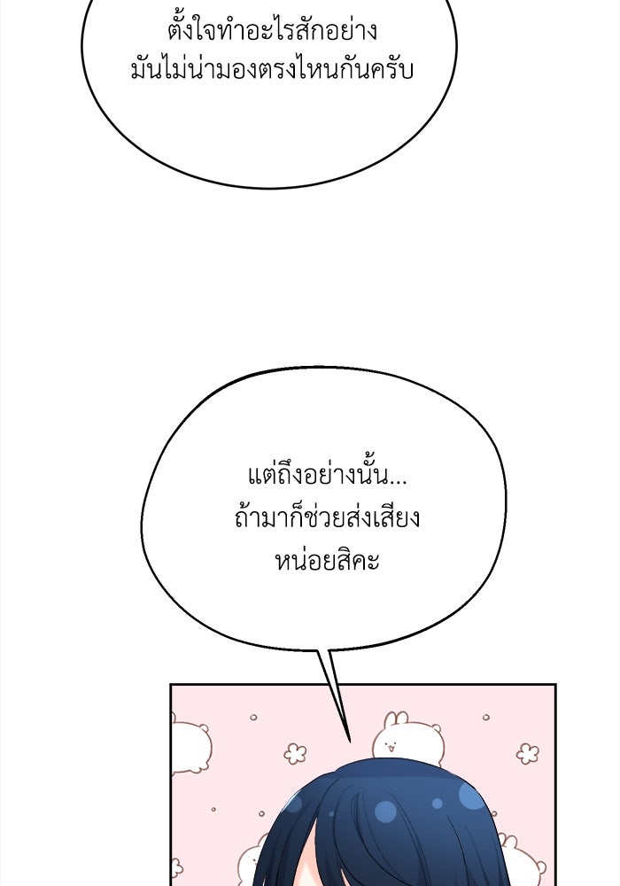 ชีวิตใหม่ของยัยเลดี้ตัวประกอบ - หน้า 65