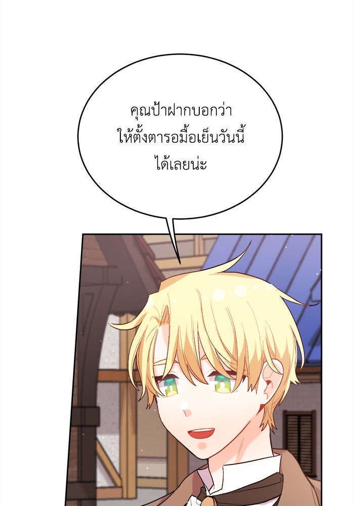 ชีวิตใหม่ของยัยเลดี้ตัวประกอบ - หน้า 75