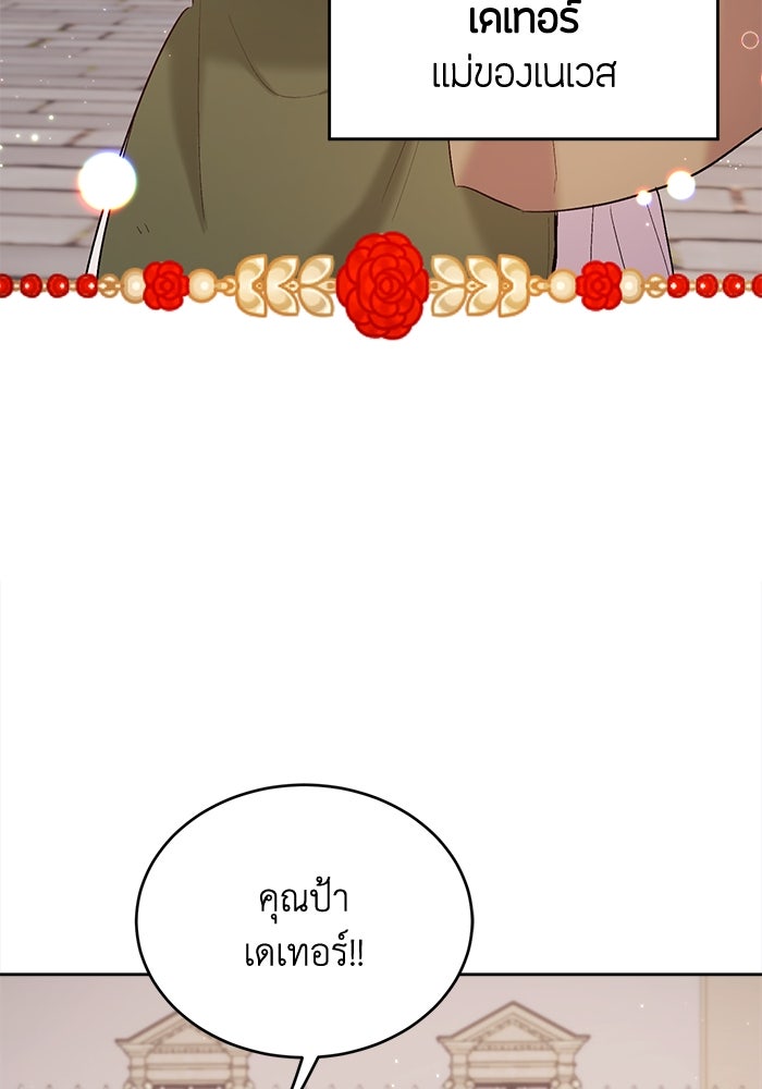 ชีวิตใหม่ของยัยเลดี้ตัวประกอบ - หน้า 9