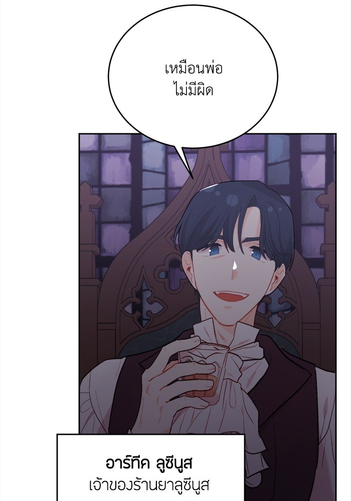 ชีวิตใหม่ของยัยเลดี้ตัวประกอบ - หน้า 90