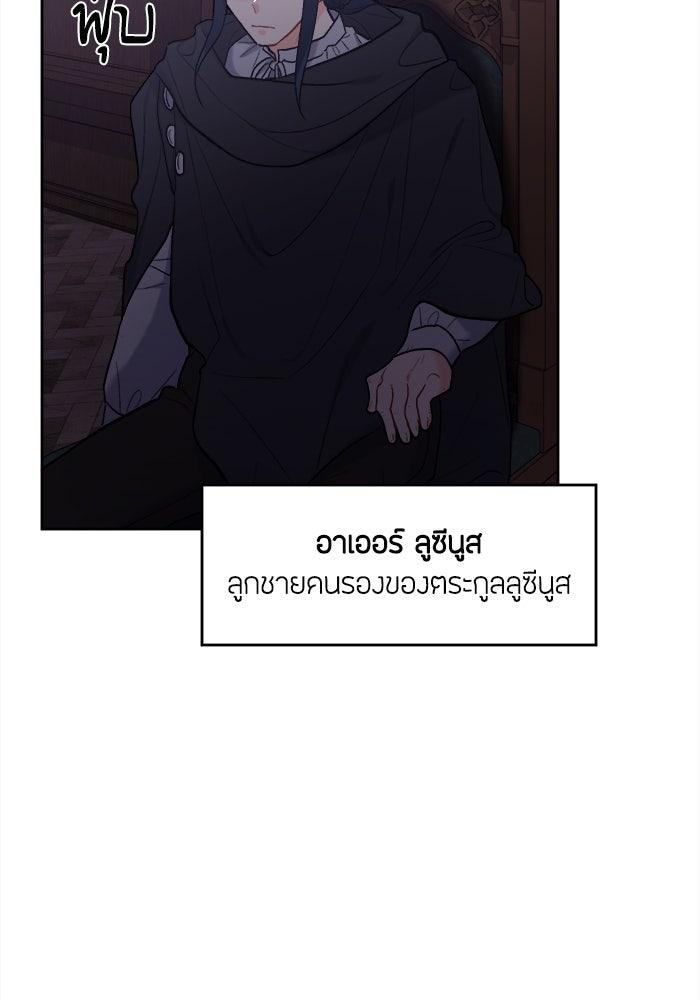 ชีวิตใหม่ของยัยเลดี้ตัวประกอบ - หน้า 92