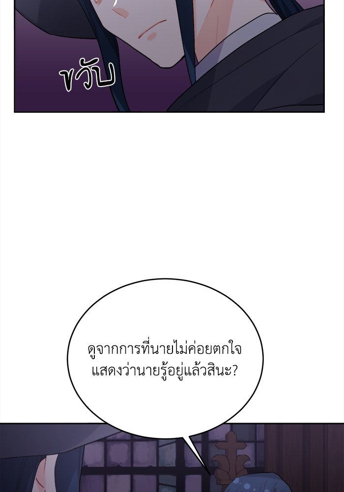 ชีวิตใหม่ของยัยเลดี้ตัวประกอบ - หน้า 18
