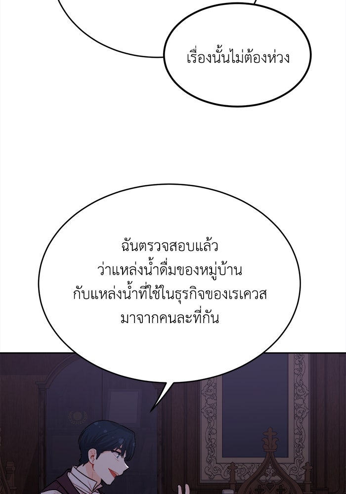ชีวิตใหม่ของยัยเลดี้ตัวประกอบ - หน้า 23