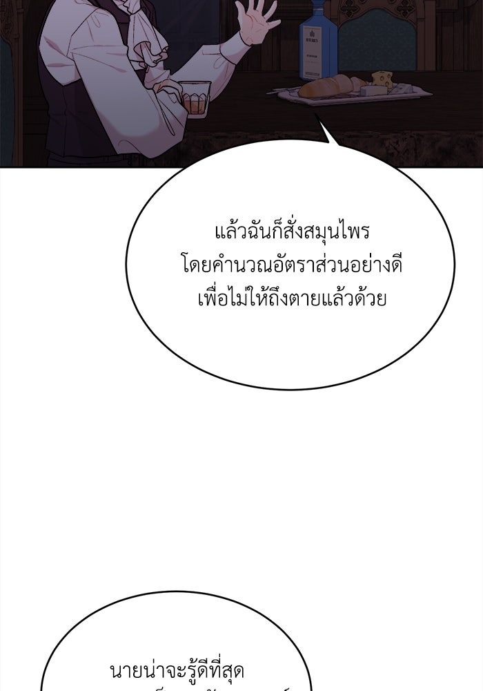ชีวิตใหม่ของยัยเลดี้ตัวประกอบ - หน้า 24
