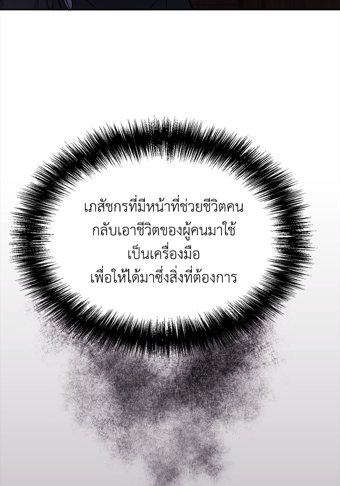 ชีวิตใหม่ของยัยเลดี้ตัวประกอบ - หน้า 33