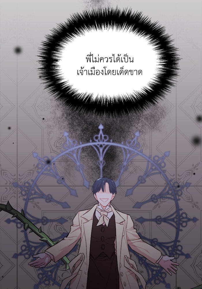 ชีวิตใหม่ของยัยเลดี้ตัวประกอบ - หน้า 34