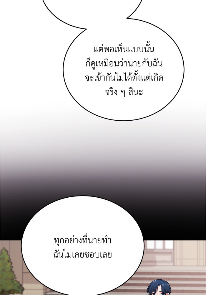 ชีวิตใหม่ของยัยเลดี้ตัวประกอบ - หน้า 37