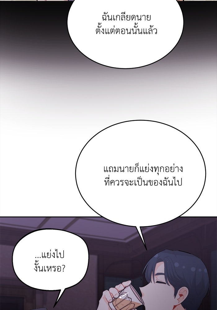 ชีวิตใหม่ของยัยเลดี้ตัวประกอบ - หน้า 40