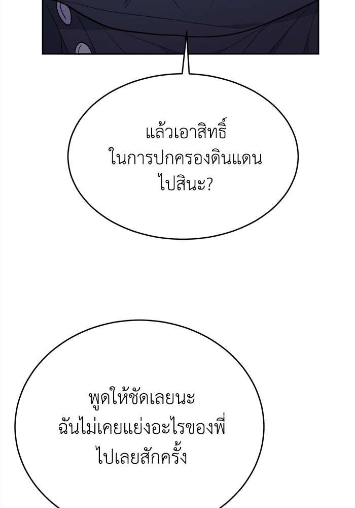 ชีวิตใหม่ของยัยเลดี้ตัวประกอบ - หน้า 43