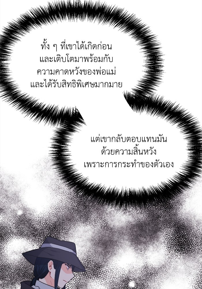 ชีวิตใหม่ของยัยเลดี้ตัวประกอบ - หน้า 46