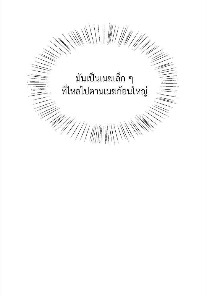 ชีวิตใหม่ของยัยเลดี้ตัวประกอบ - หน้า 59