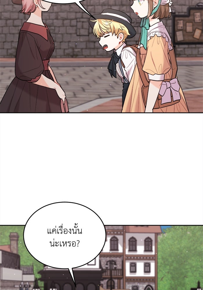 ชีวิตใหม่ของยัยเลดี้ตัวประกอบ - หน้า 63