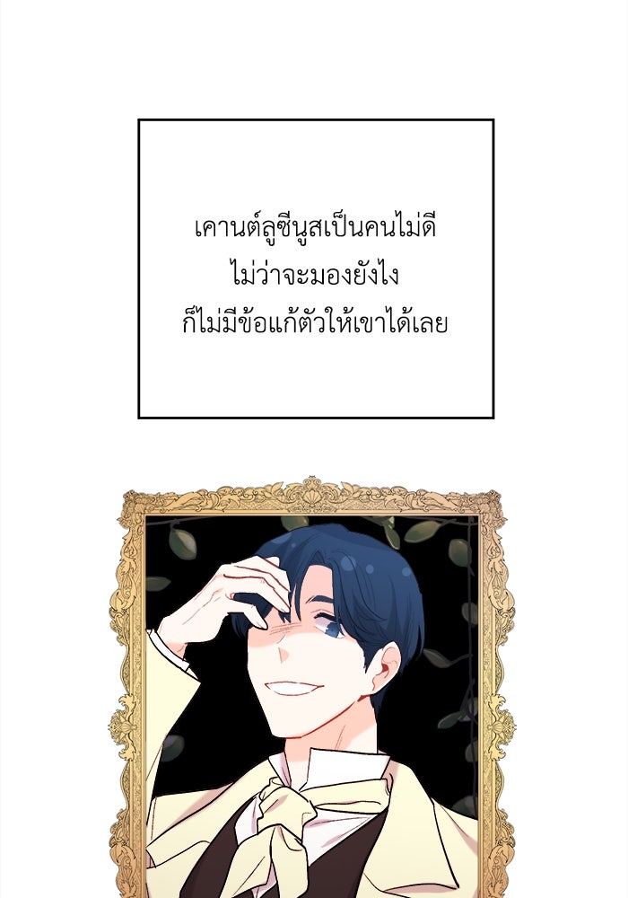 ชีวิตใหม่ของยัยเลดี้ตัวประกอบ - หน้า 71