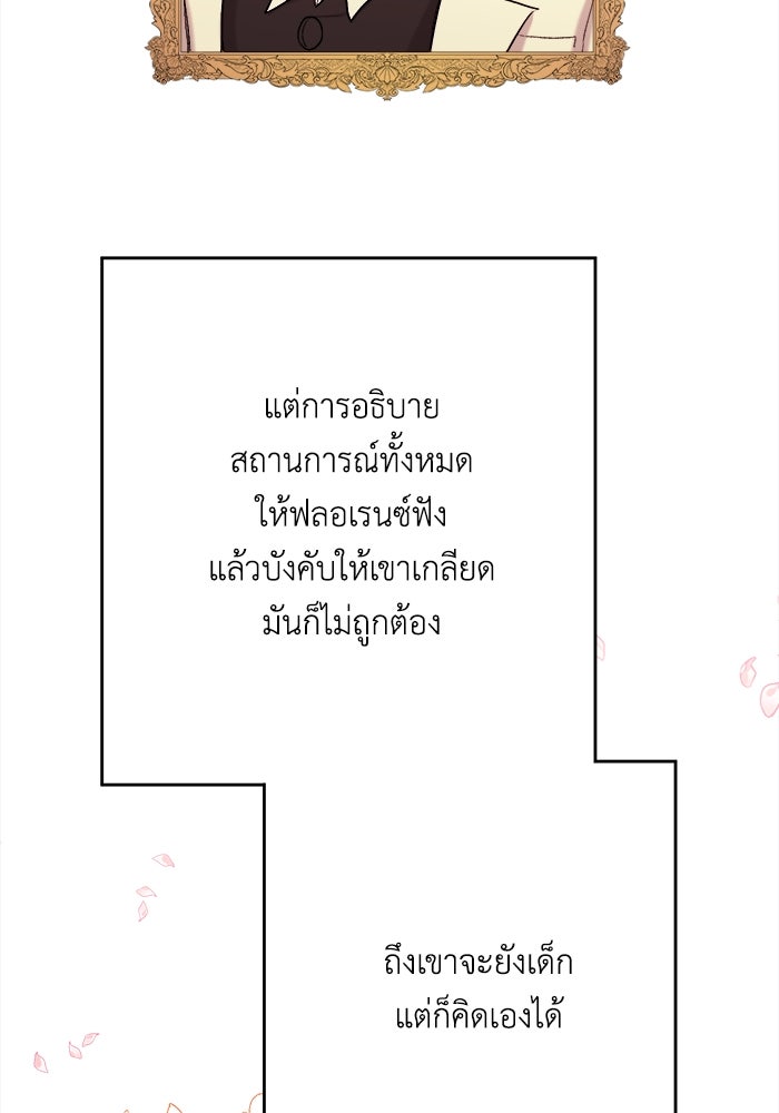 ชีวิตใหม่ของยัยเลดี้ตัวประกอบ - หน้า 72