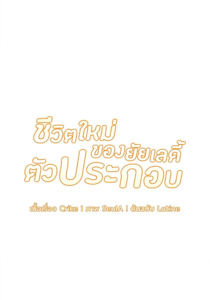 ชีวิตใหม่ของยัยเลดี้ตัวประกอบ - หน้า 8