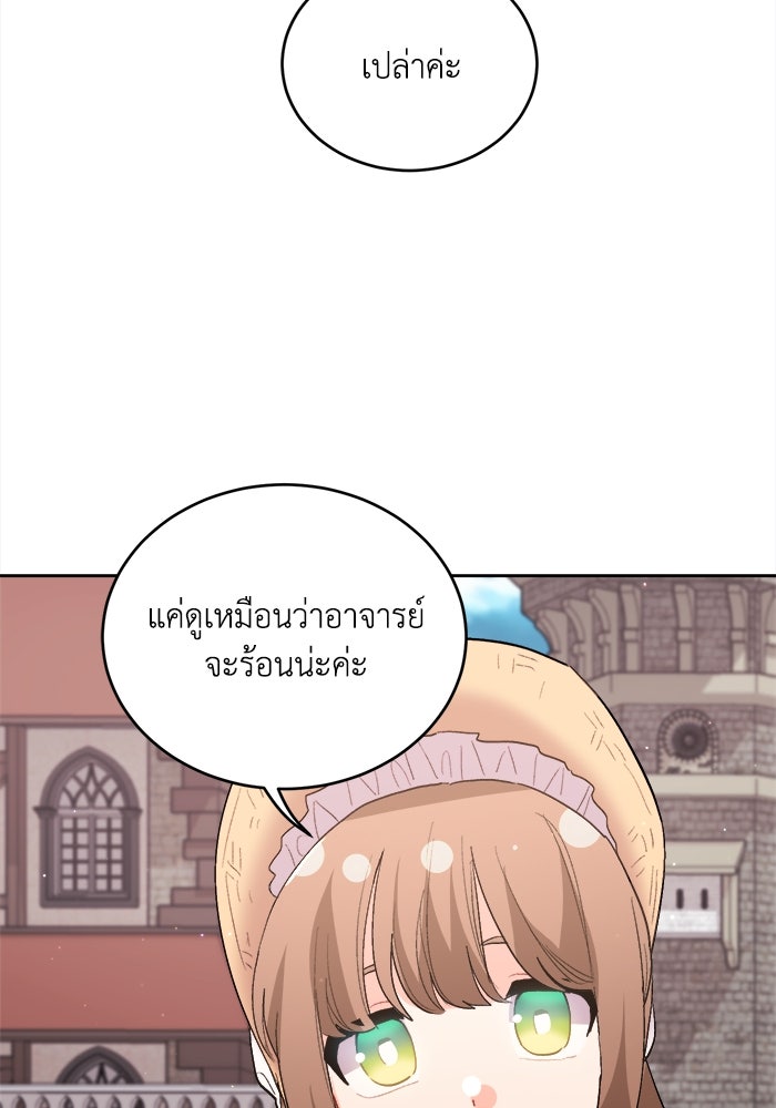 ชีวิตใหม่ของยัยเลดี้ตัวประกอบ - หน้า 84