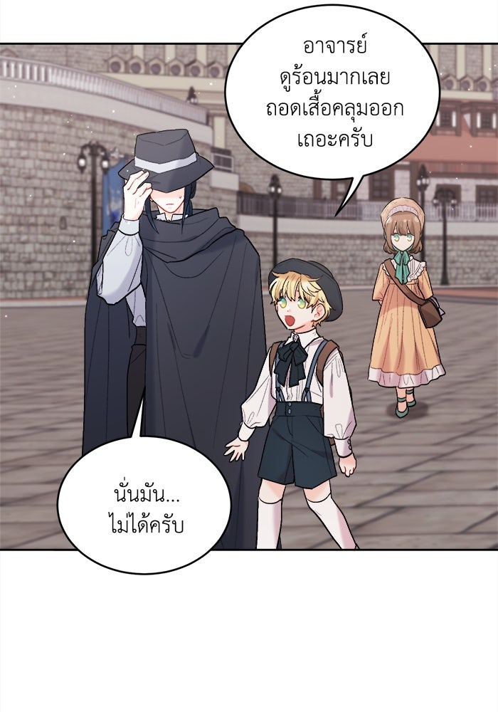 ชีวิตใหม่ของยัยเลดี้ตัวประกอบ - หน้า 87