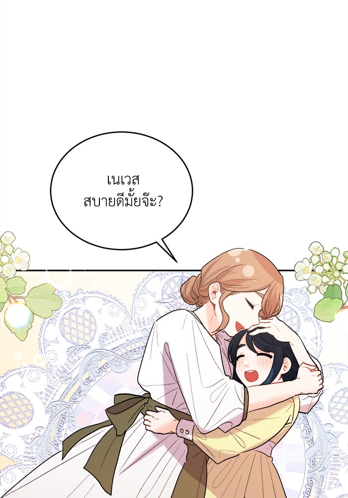 ชีวิตใหม่ของยัยเลดี้ตัวประกอบ - หน้า 91