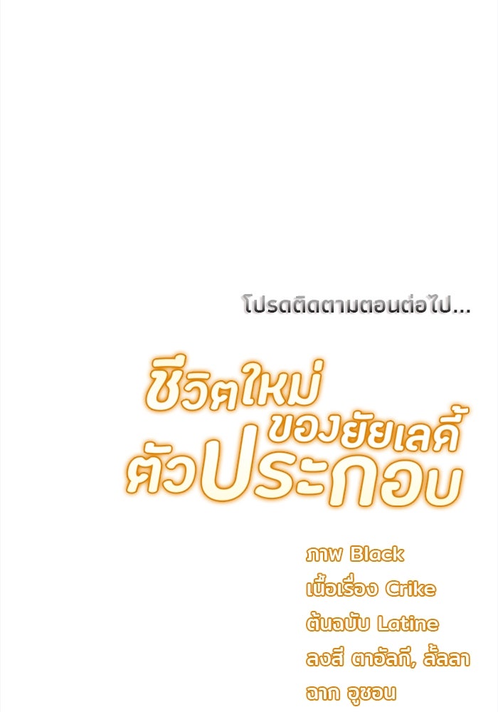 ชีวิตใหม่ของยัยเลดี้ตัวประกอบ - หน้า 97