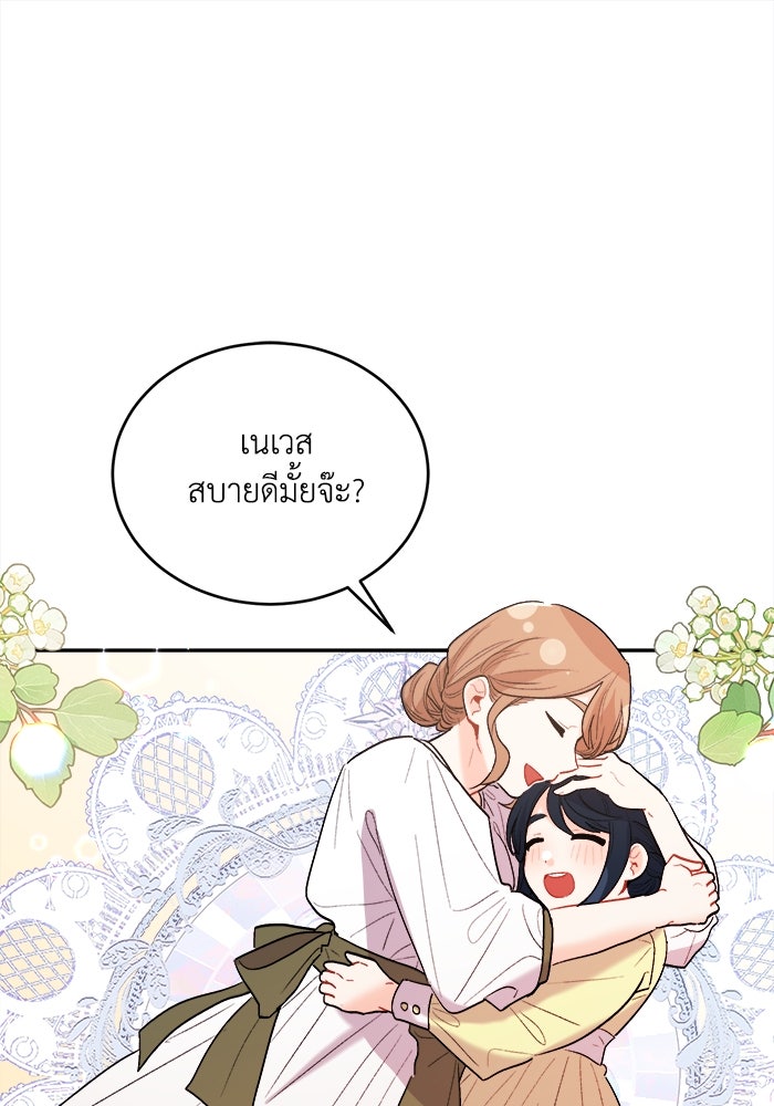 ชีวิตใหม่ของยัยเลดี้ตัวประกอบ - หน้า 1