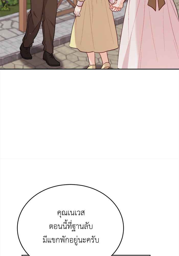 ชีวิตใหม่ของยัยเลดี้ตัวประกอบ - หน้า 17