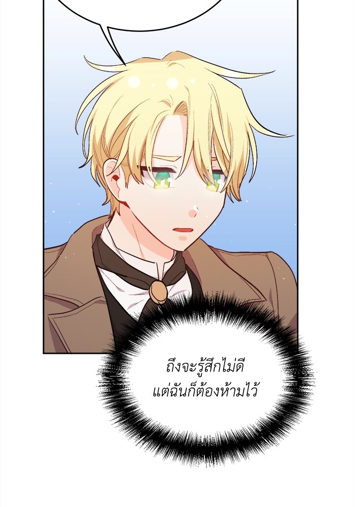 ชีวิตใหม่ของยัยเลดี้ตัวประกอบ - หน้า 18