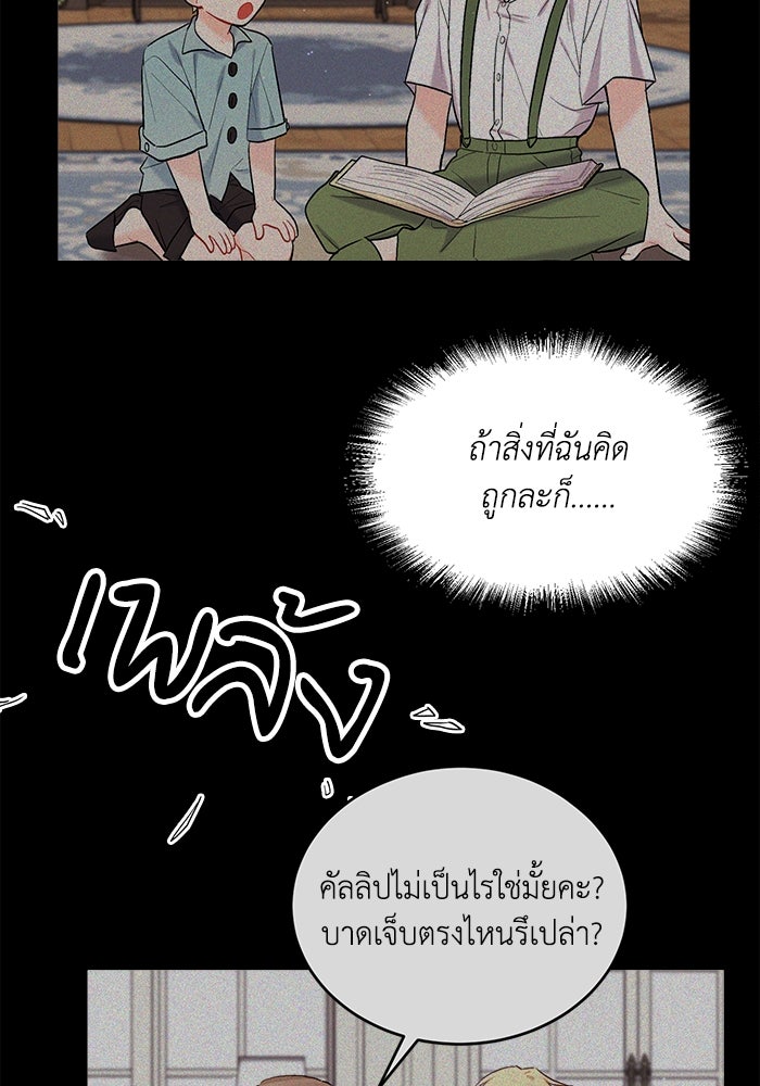 ชีวิตใหม่ของยัยเลดี้ตัวประกอบ - หน้า 20