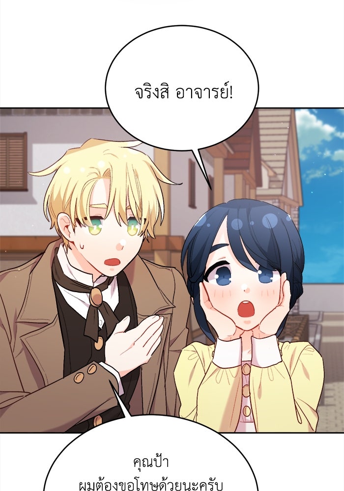 ชีวิตใหม่ของยัยเลดี้ตัวประกอบ - หน้า 25
