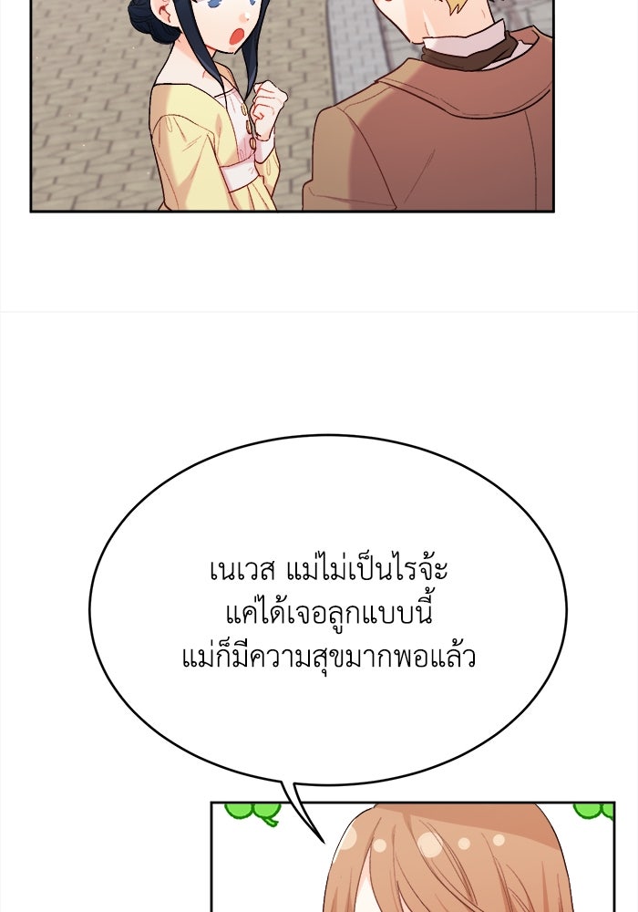 ชีวิตใหม่ของยัยเลดี้ตัวประกอบ - หน้า 27