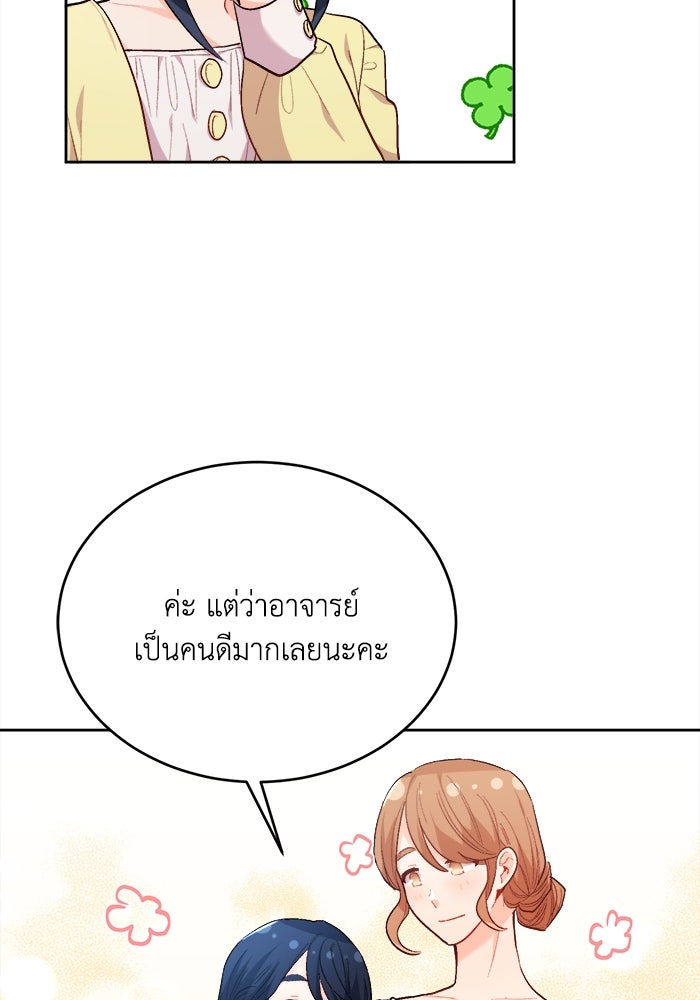ชีวิตใหม่ของยัยเลดี้ตัวประกอบ - หน้า 29