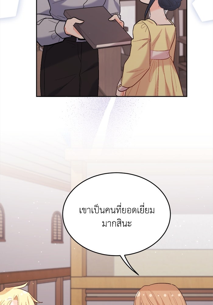 ชีวิตใหม่ของยัยเลดี้ตัวประกอบ - หน้า 33