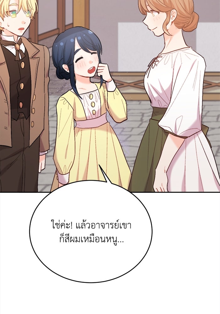 ชีวิตใหม่ของยัยเลดี้ตัวประกอบ - หน้า 34