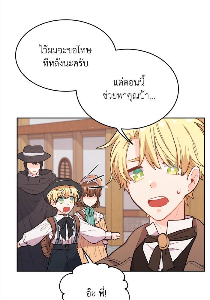 ชีวิตใหม่ของยัยเลดี้ตัวประกอบ - หน้า 40
