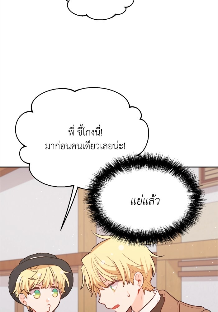 ชีวิตใหม่ของยัยเลดี้ตัวประกอบ - หน้า 41