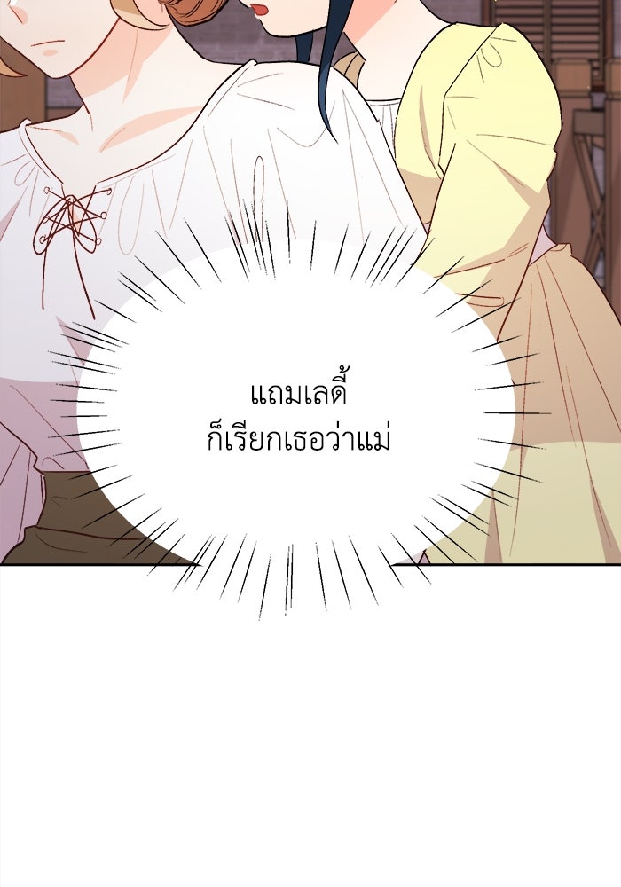 ชีวิตใหม่ของยัยเลดี้ตัวประกอบ - หน้า 52