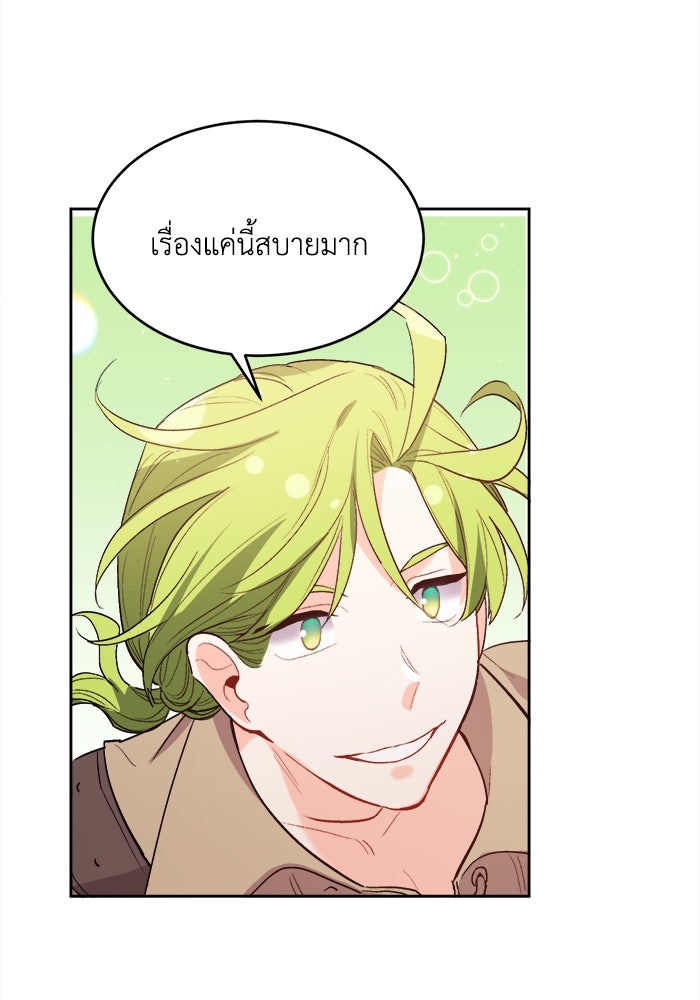 ชีวิตใหม่ของยัยเลดี้ตัวประกอบ - หน้า 68